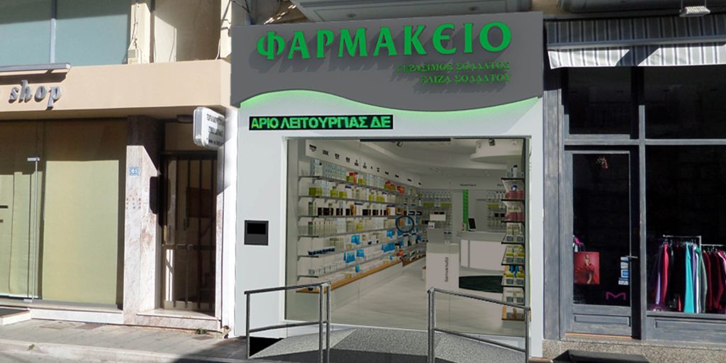 Ανακαίνιση φαρμακείου Σολδάτου στην Πρέβεζα