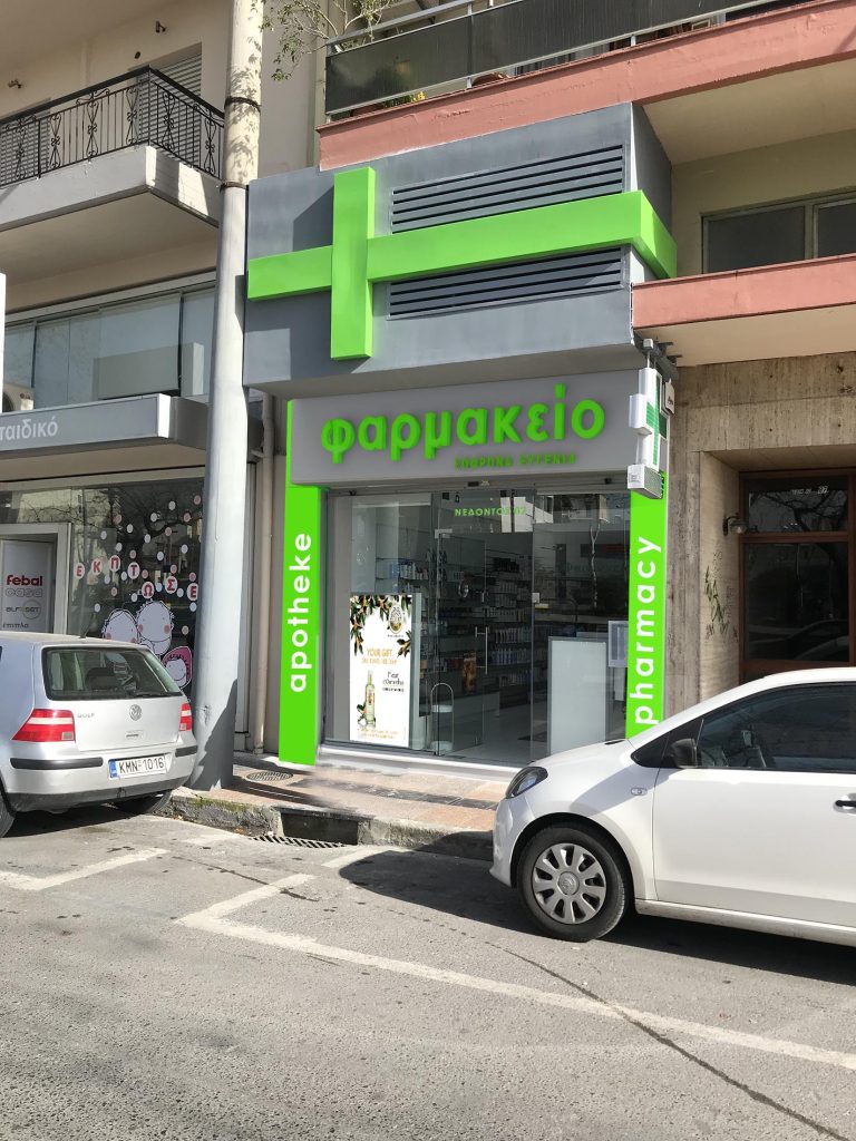 Ανακαίνιση φαρμακείου Σωφρονά Ευγενία στην Καλαμάτα