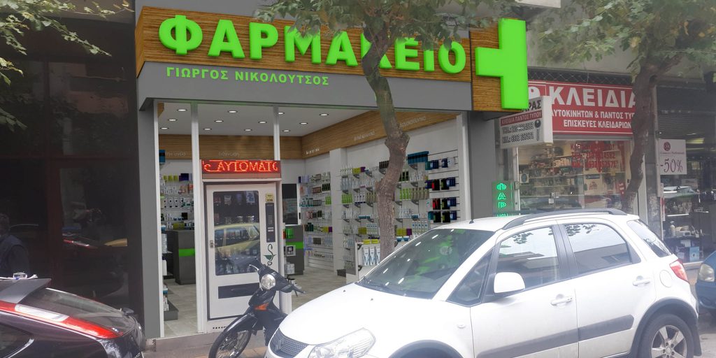 Ανακαίνιση φαρμακείου Νικολούτσος Γεώργιος στην Καλλιθέα